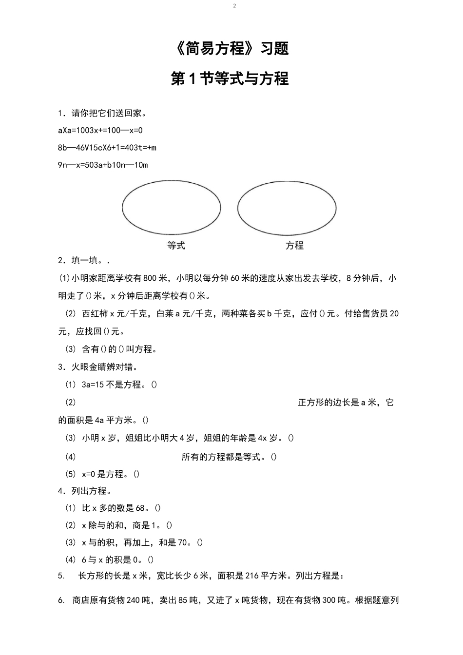 简易方程习题_第2页