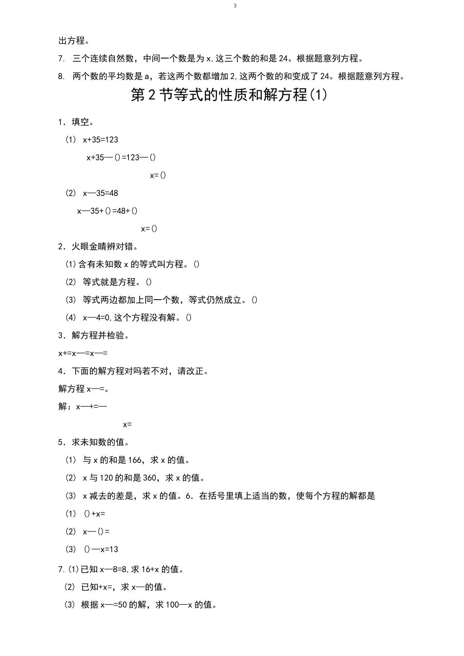 简易方程习题_第3页