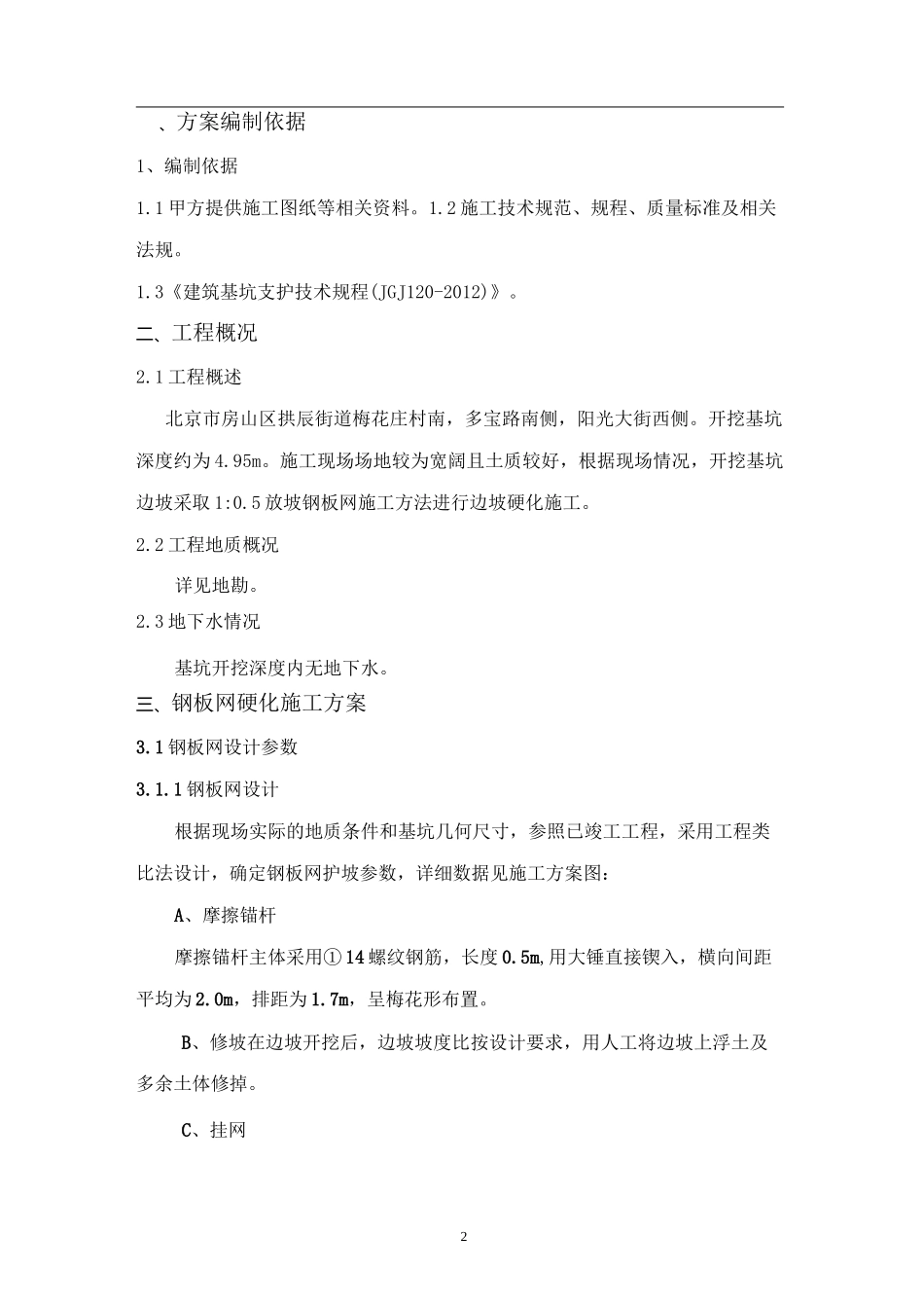 钢板网施工方案_第2页