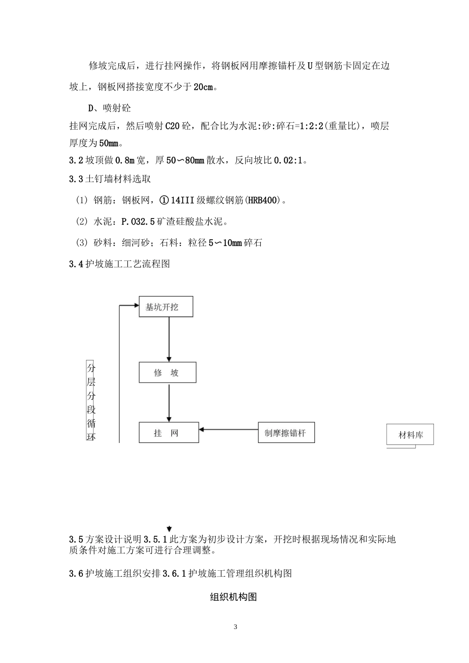 钢板网施工方案_第3页