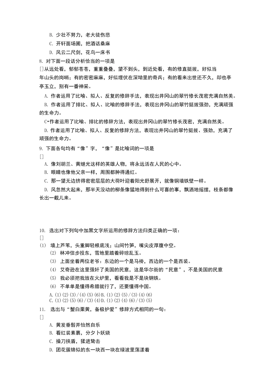 语文中考修辞训练_第2页