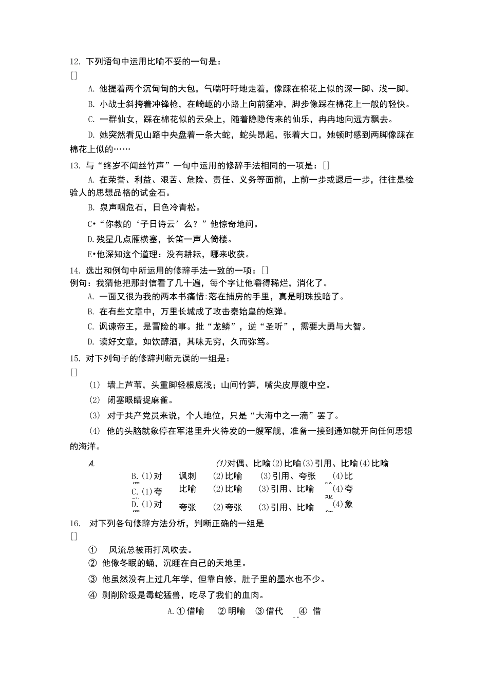 语文中考修辞训练_第3页