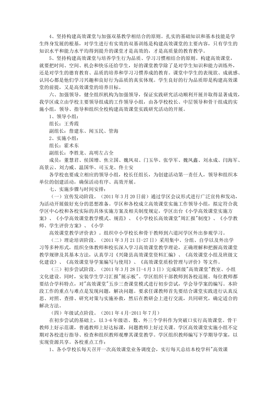 品质课堂实施方案_第2页