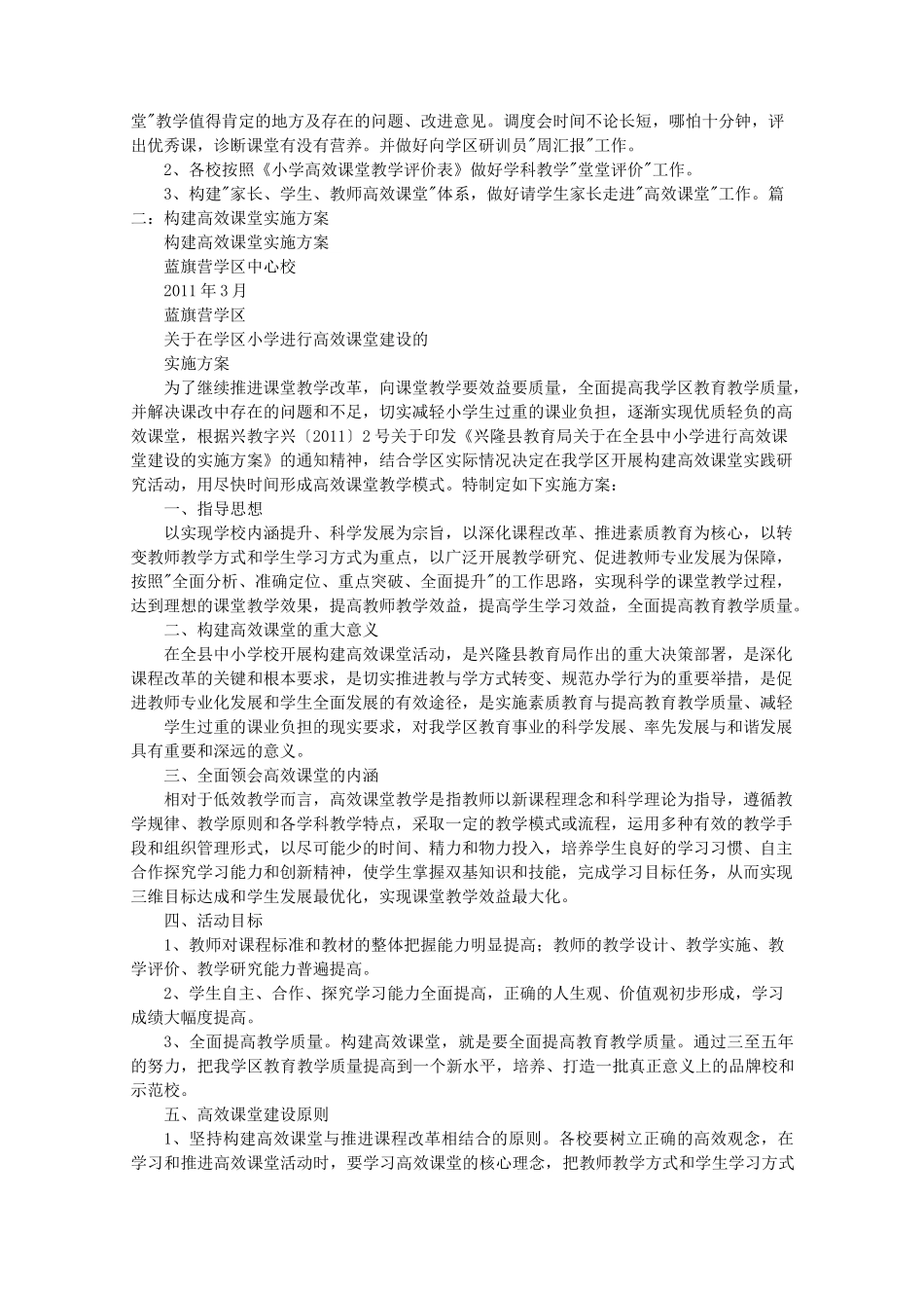 品质课堂实施方案_第3页