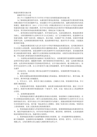 品质课堂实施方案