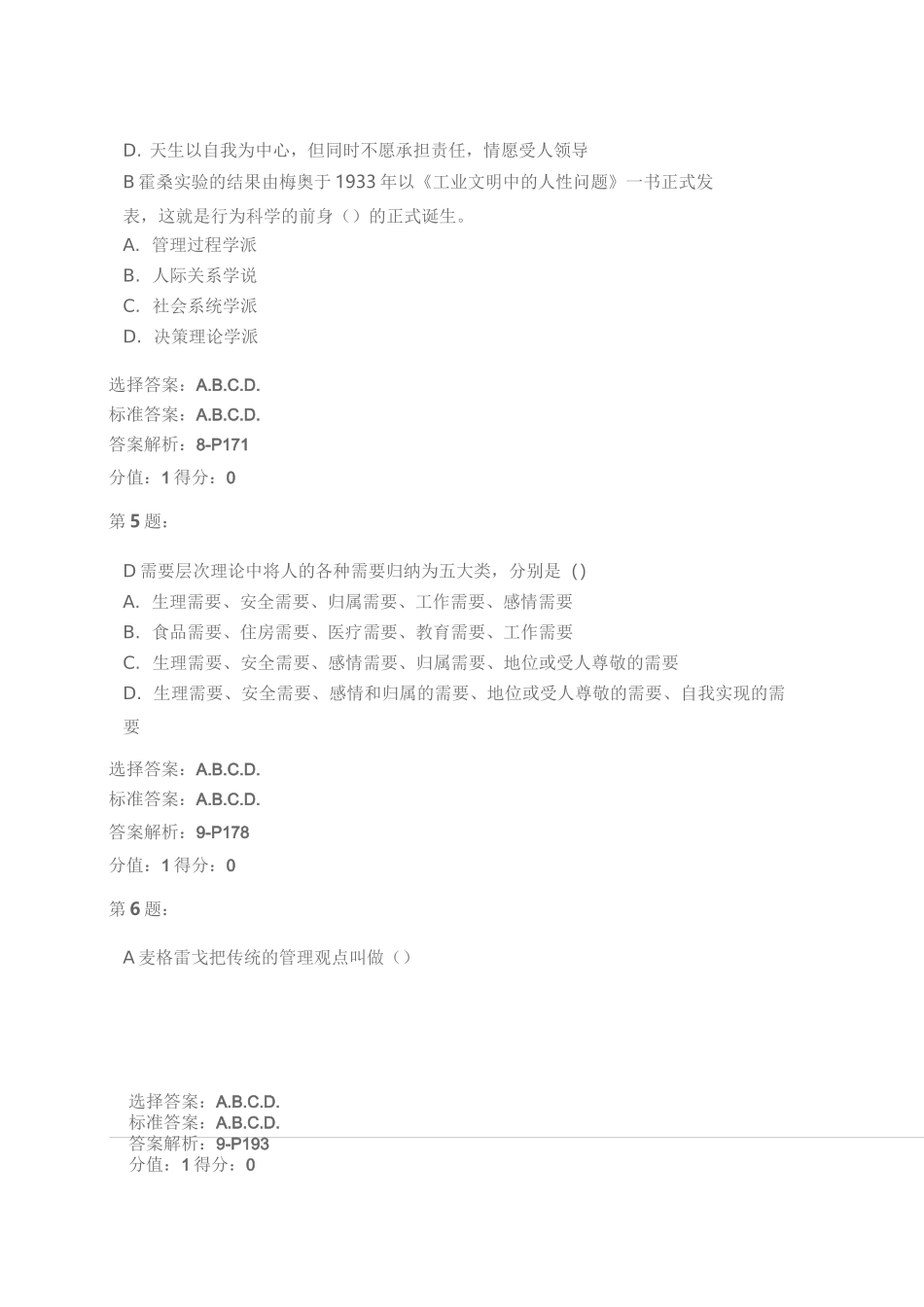 管理思想史4_第2页