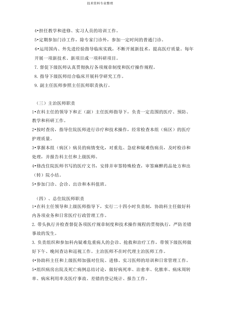 风湿免疫科制度全_第2页