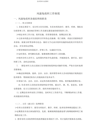 风湿免疫科制度全
