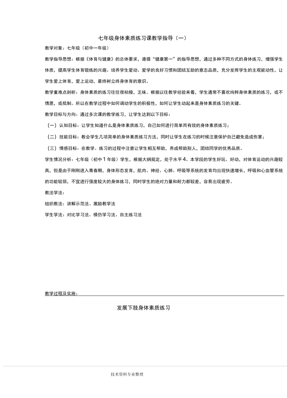 下肢力量训练教学案_第1页