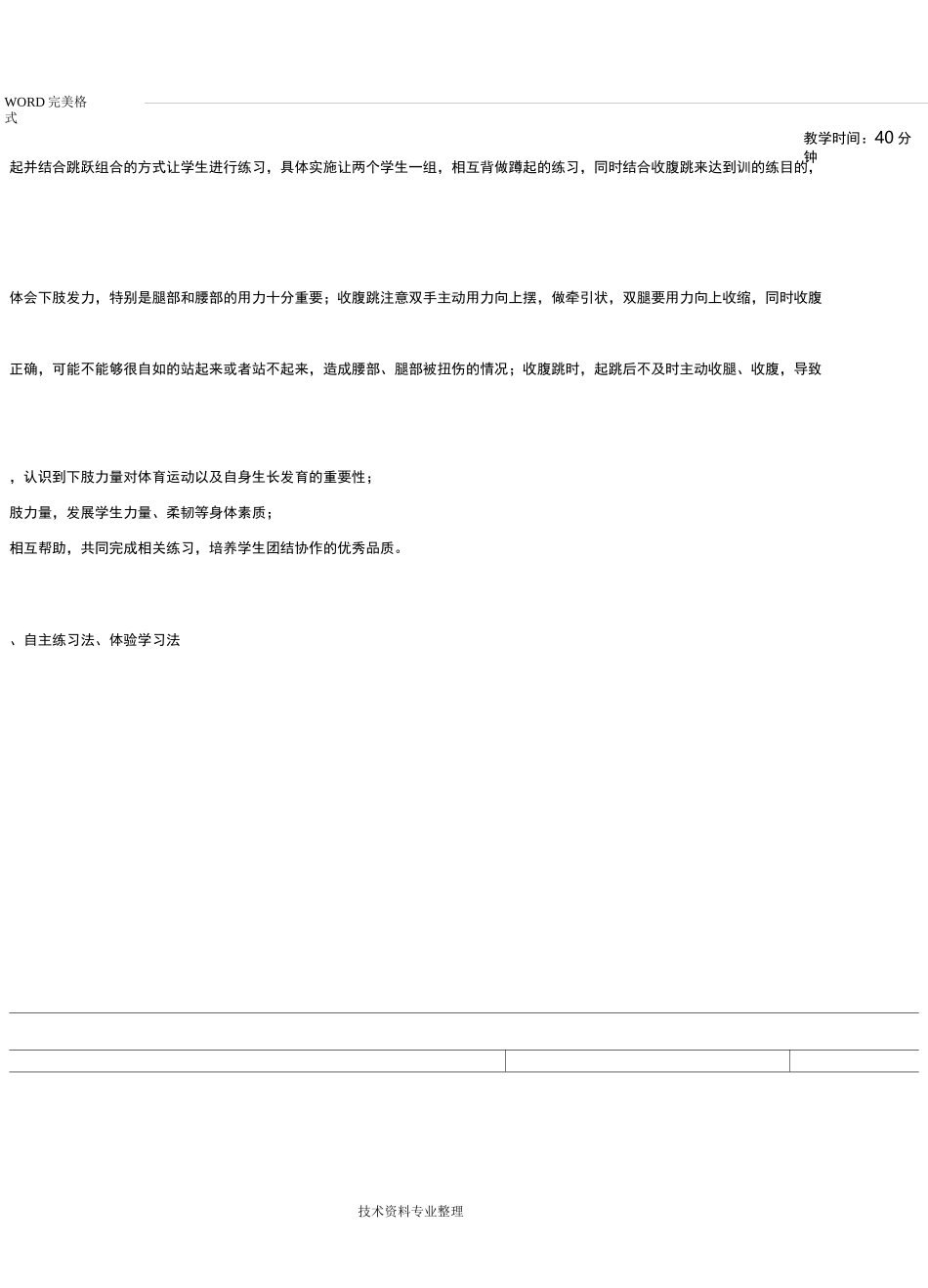 下肢力量训练教学案_第2页