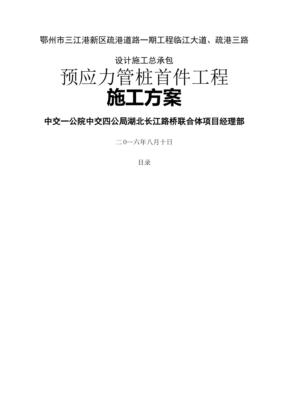 预应力管桩试桩方案_第2页