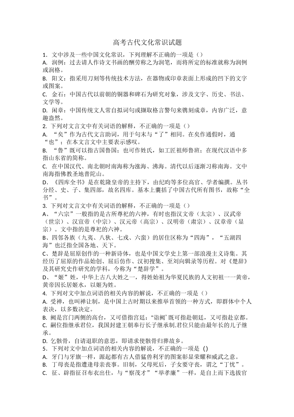 高考古代文化常识试题_第1页