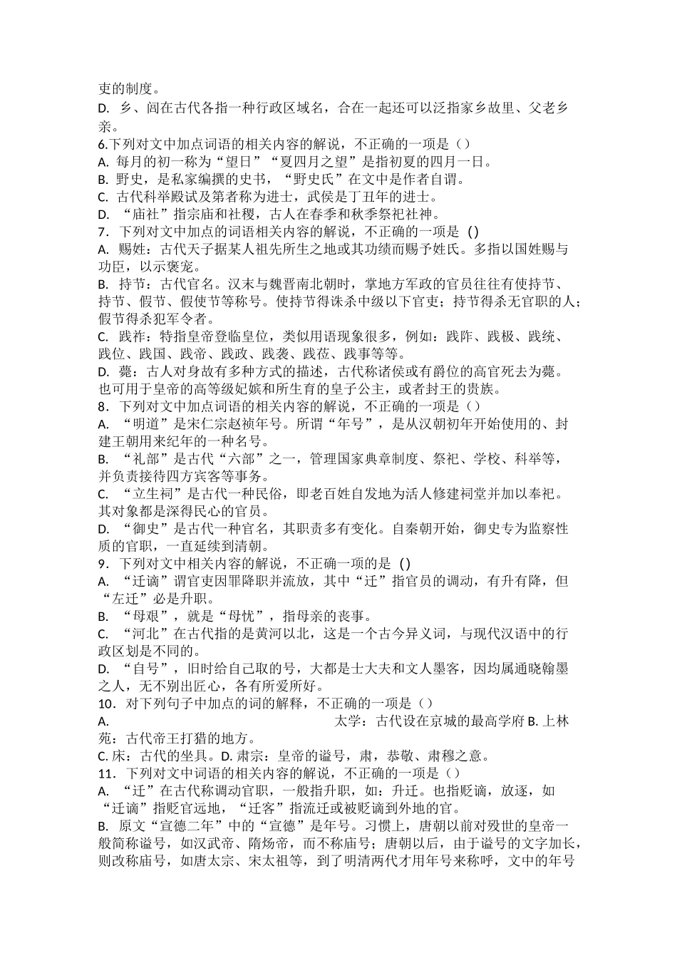 高考古代文化常识试题_第2页