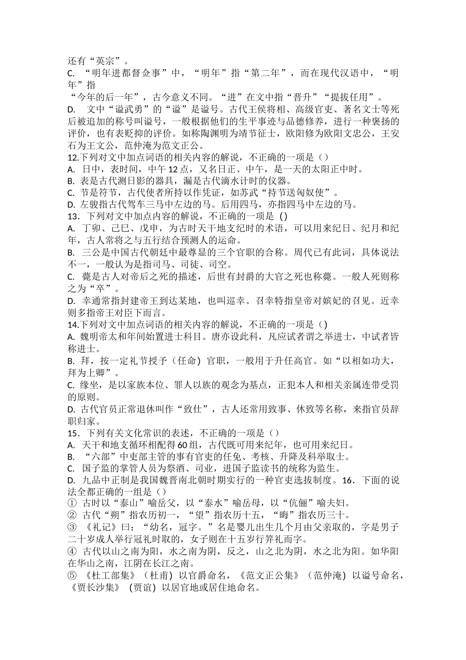 高考古代文化常识试题_第3页