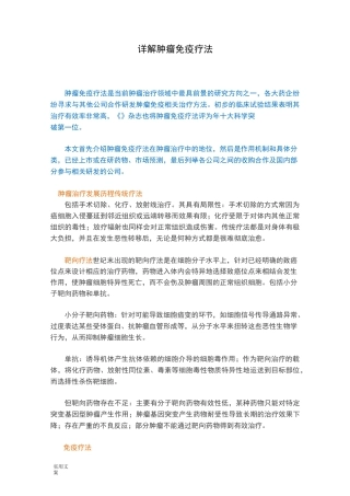 详解肿瘤免疫疗法