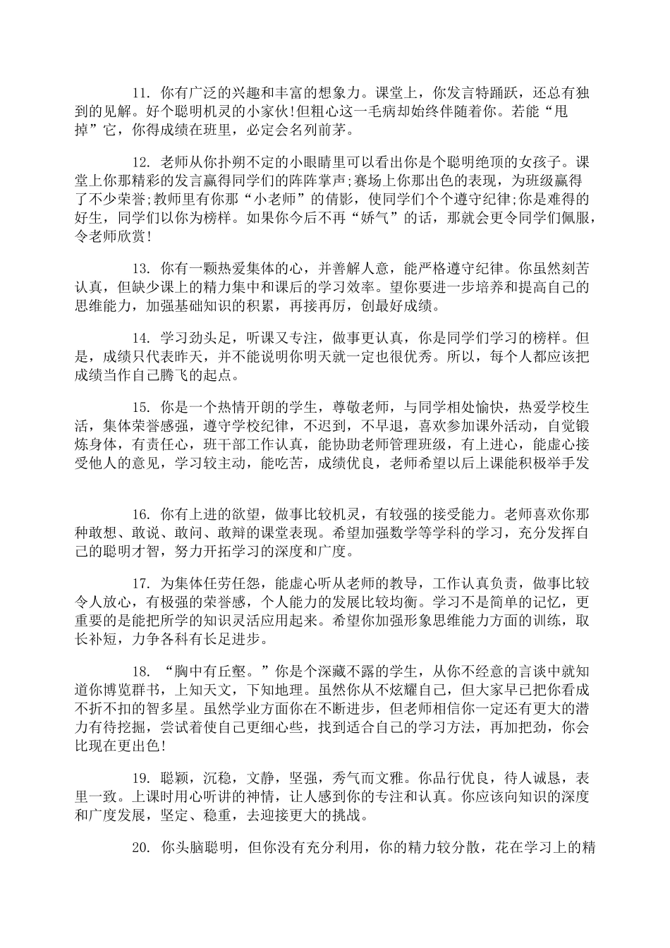 九年级学生上学期评语_第2页