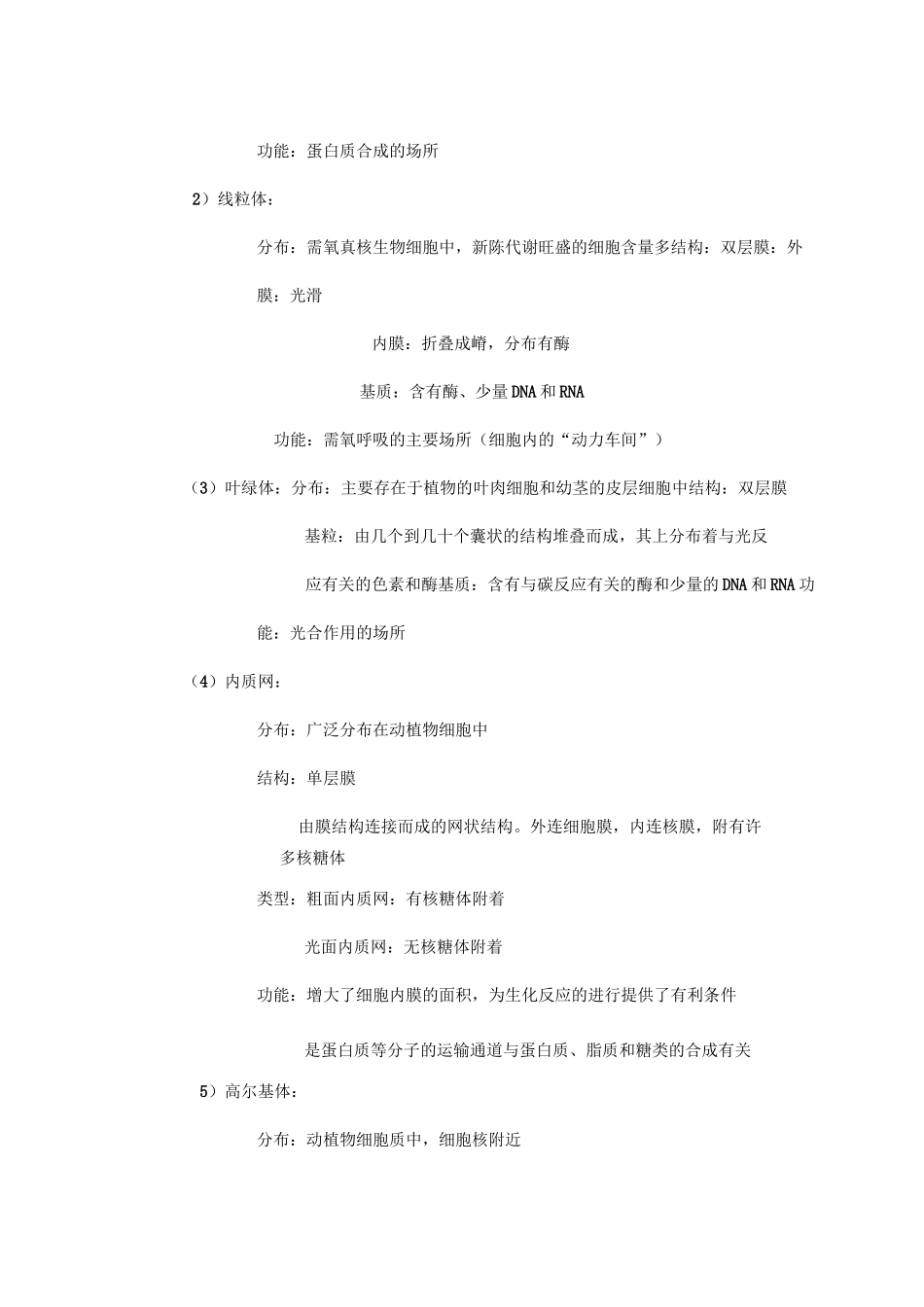 细胞的结构知识点总结_第3页