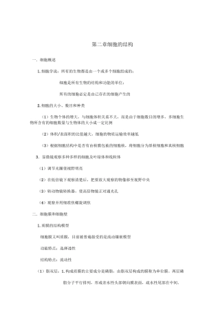 细胞的结构知识点总结
