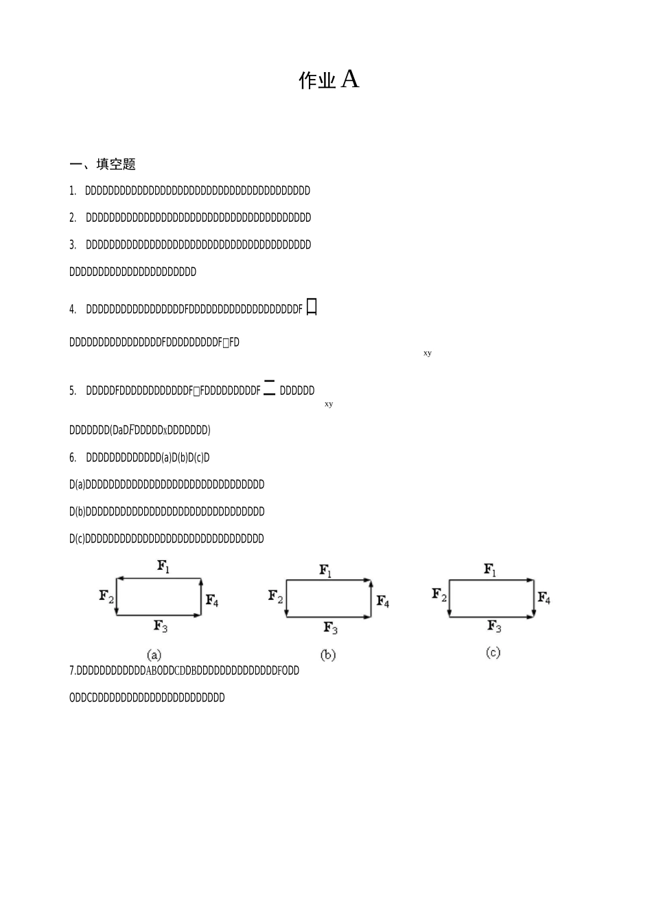 平面汇交力系习题_第1页