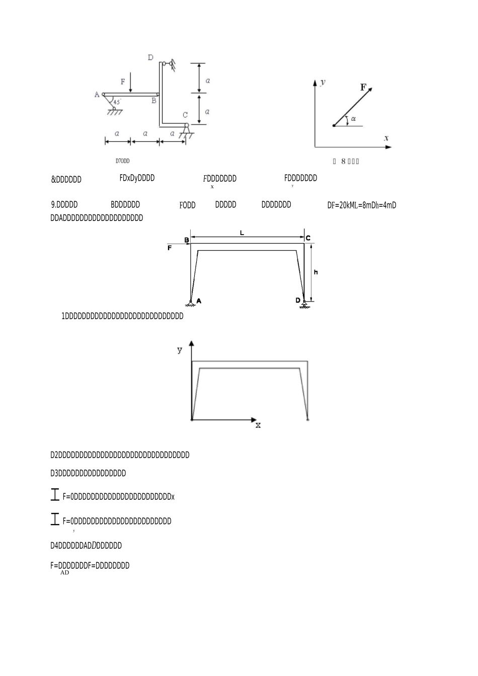 平面汇交力系习题_第2页