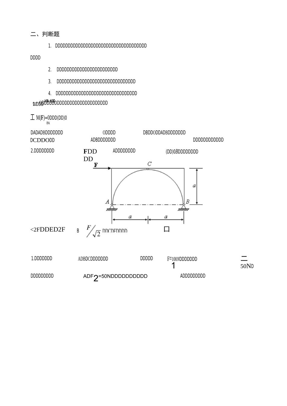 平面汇交力系习题_第3页