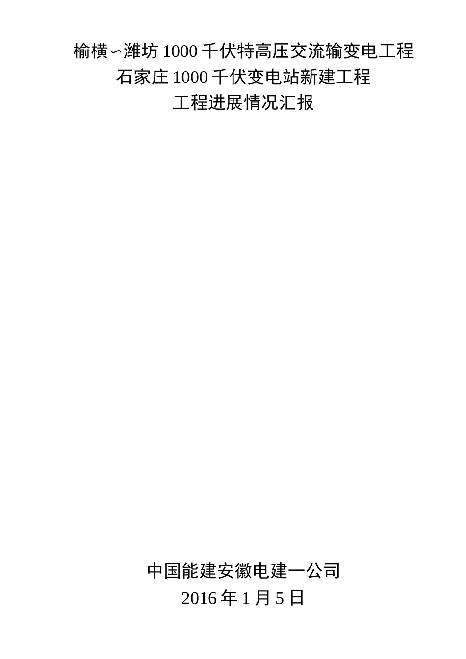 工程进展情况汇报_第1页