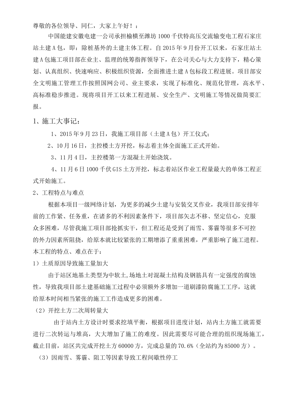 工程进展情况汇报_第2页