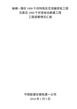 工程进展情况汇报