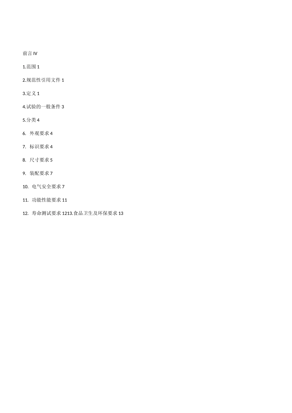 发热管检验控制规范_第3页