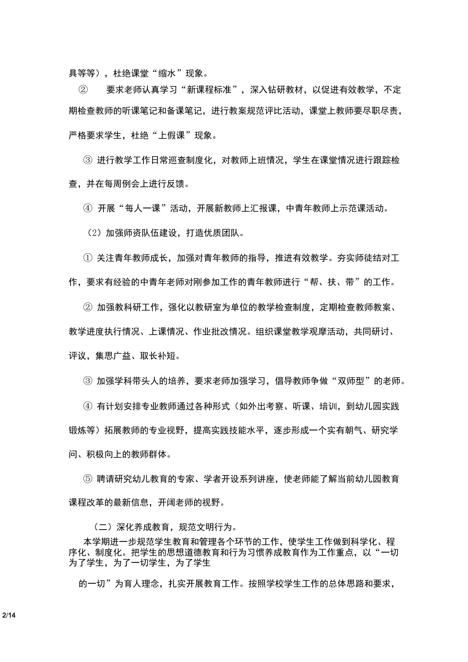 学前教育专业的学习计划_第2页
