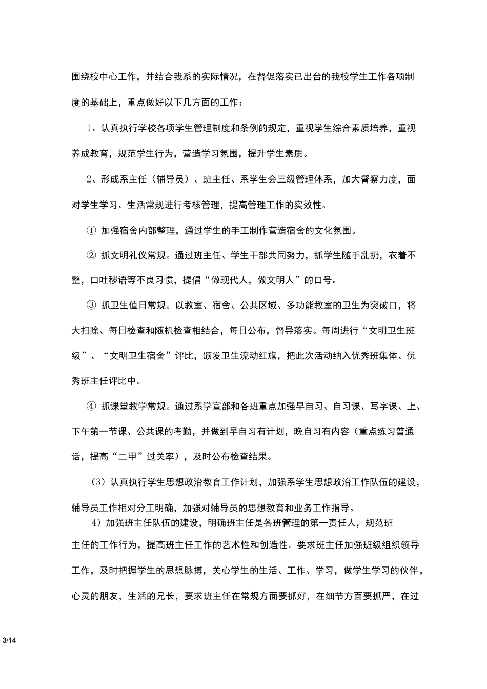学前教育专业的学习计划_第3页