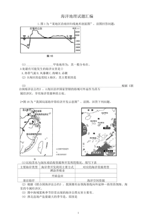 各地海洋地理试题汇编