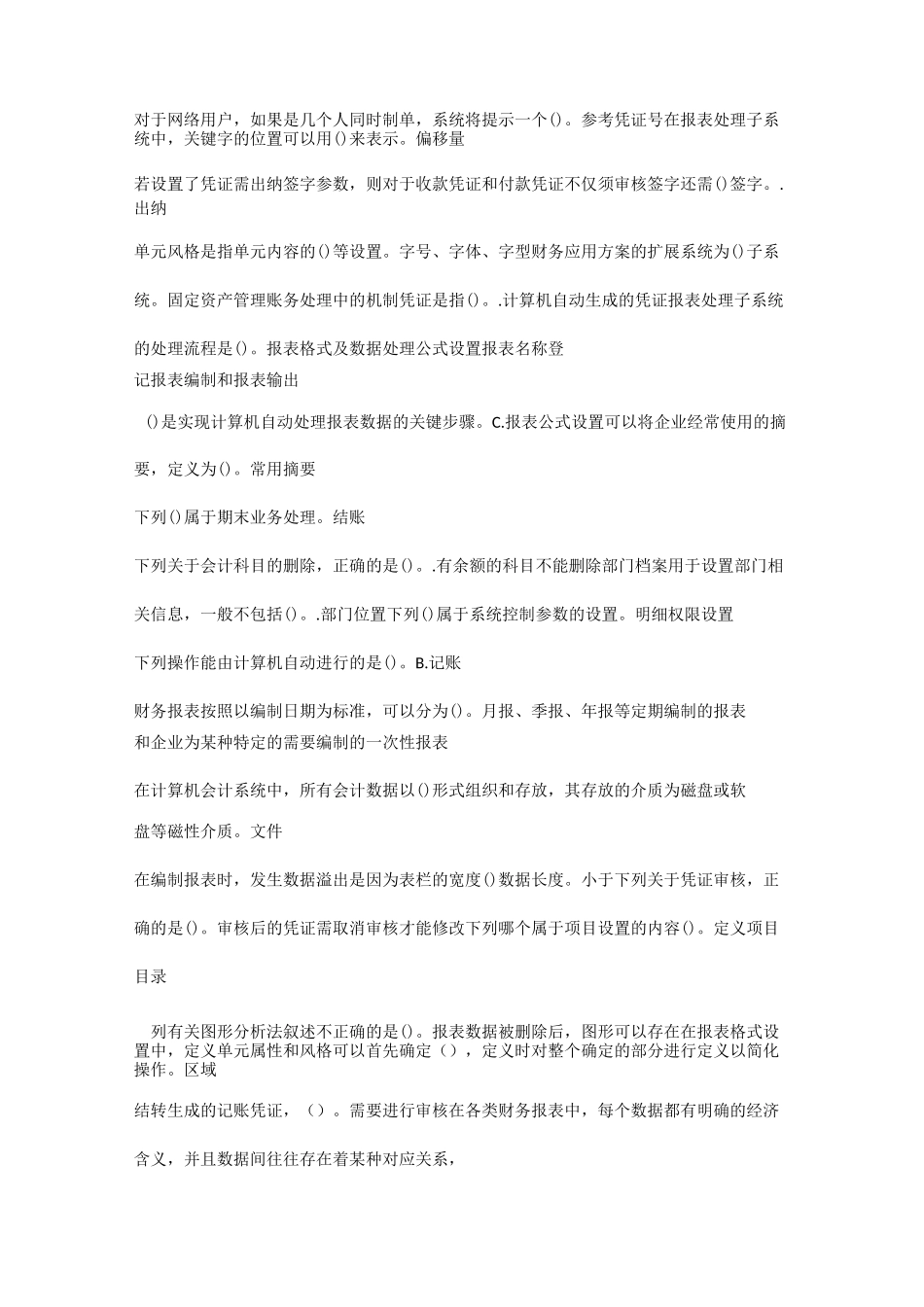 会计电算化答案_第1页