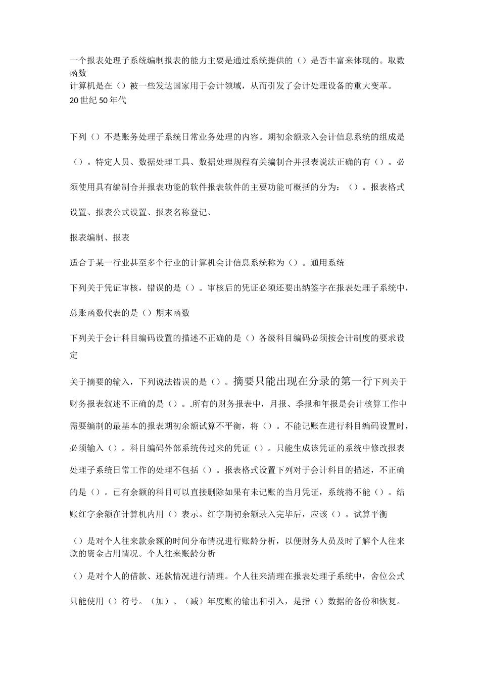 会计电算化答案_第3页