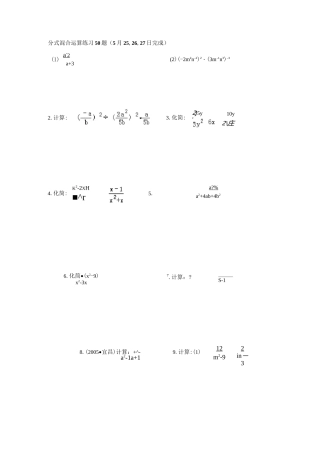 分式混合运算练习题(50题)