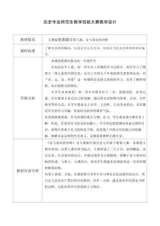 金与南宋的对峙教学设计