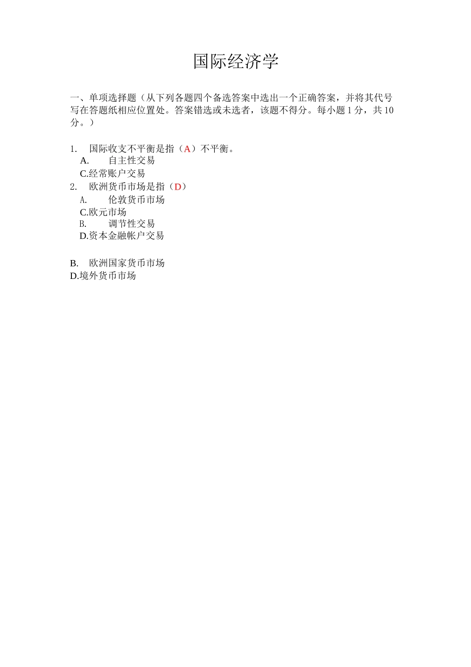 国际经济学选择题_第1页