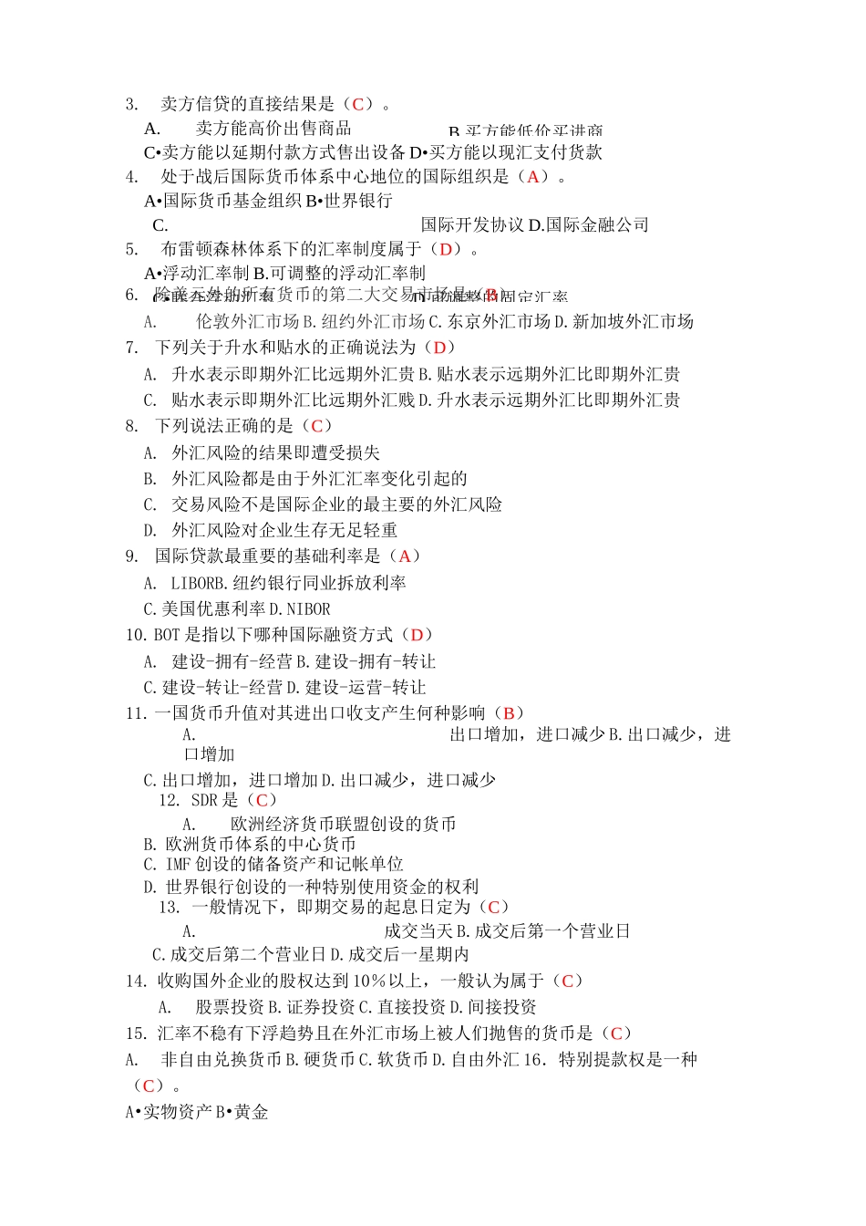 国际经济学选择题_第2页