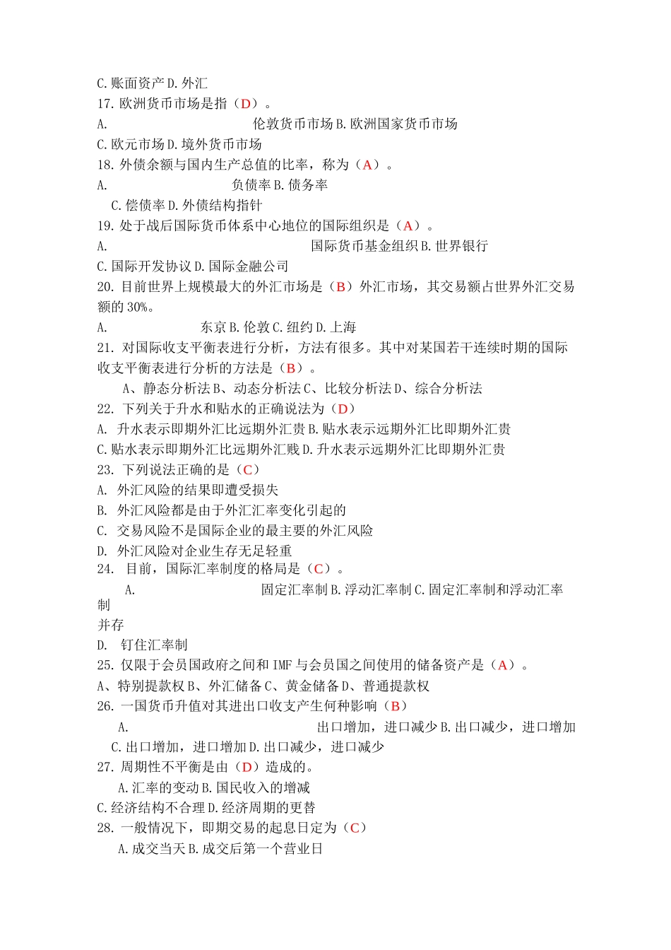 国际经济学选择题_第3页