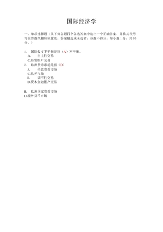 国际经济学选择题