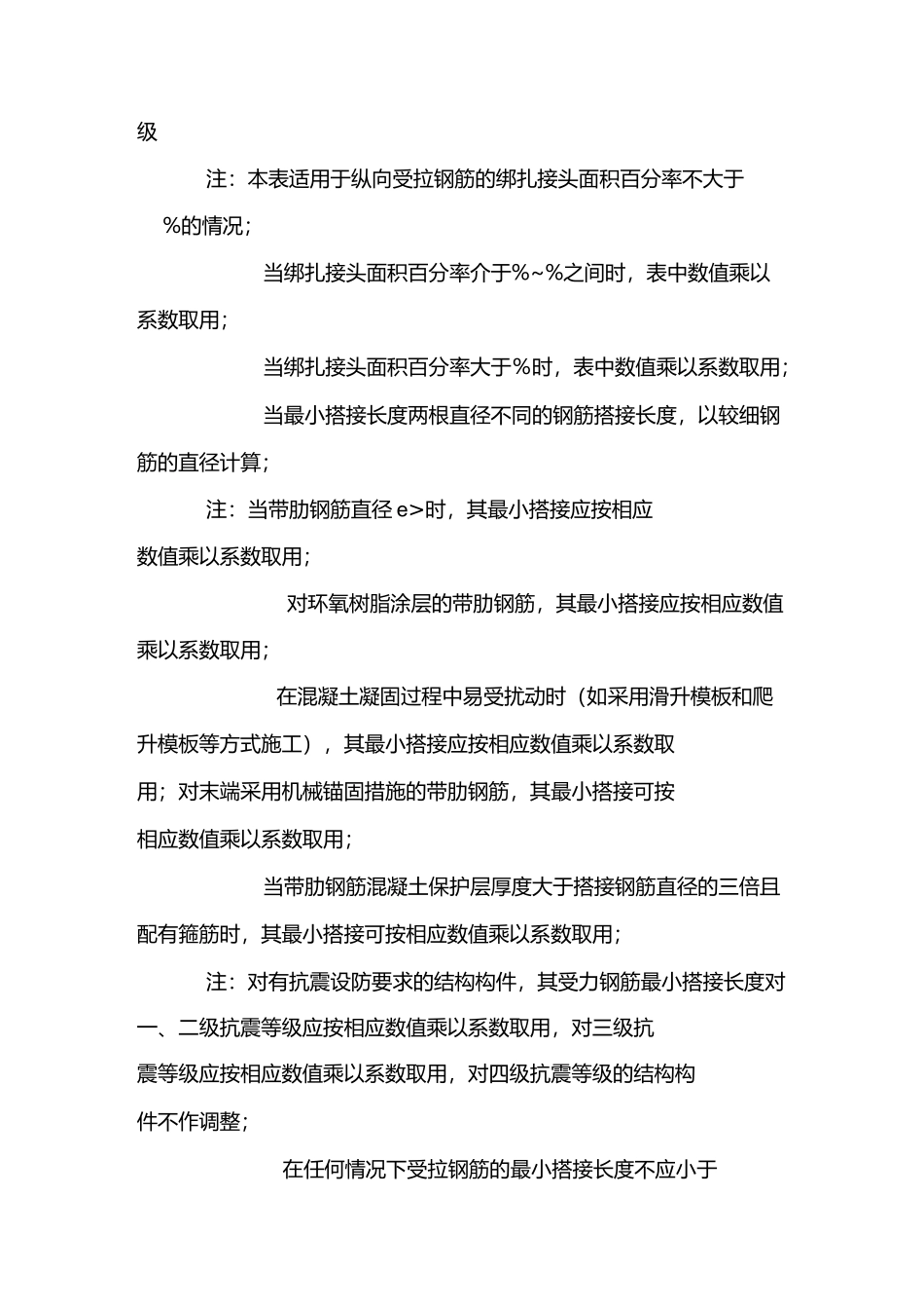 钢筋搭接长度及验收规范_第2页