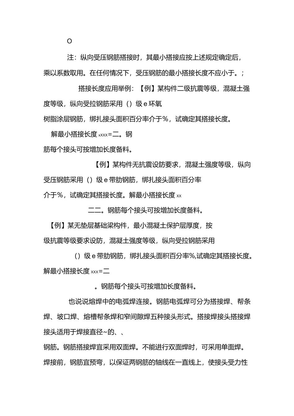 钢筋搭接长度及验收规范_第3页