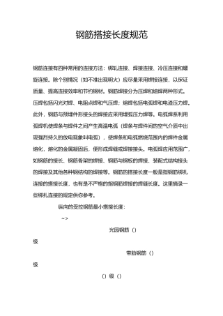 钢筋搭接长度及验收规范