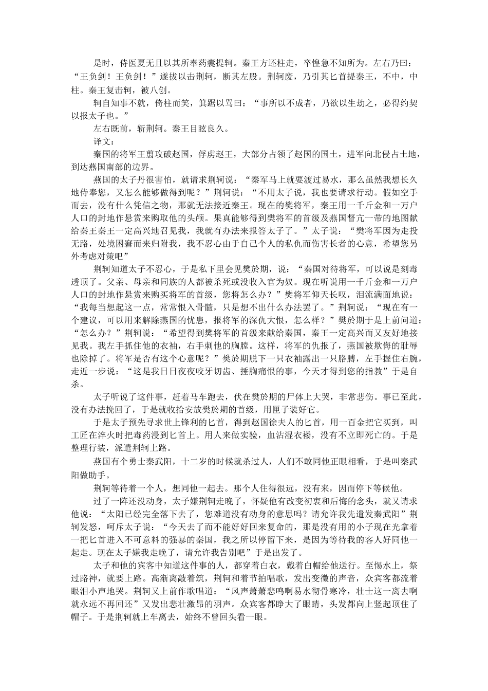 荆轲刺秦王必考知识点及练习题_第2页