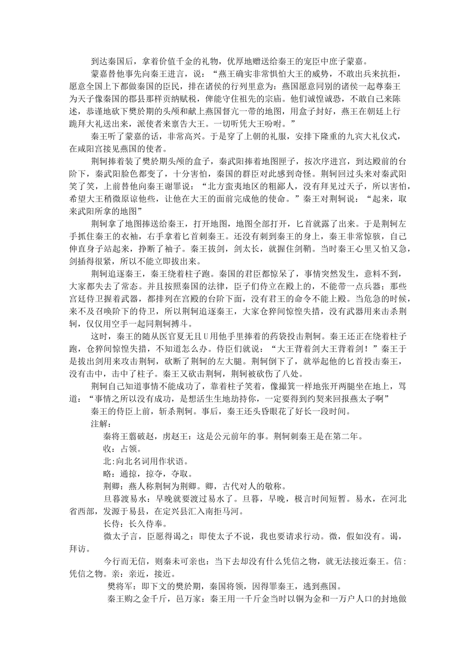 荆轲刺秦王必考知识点及练习题_第3页