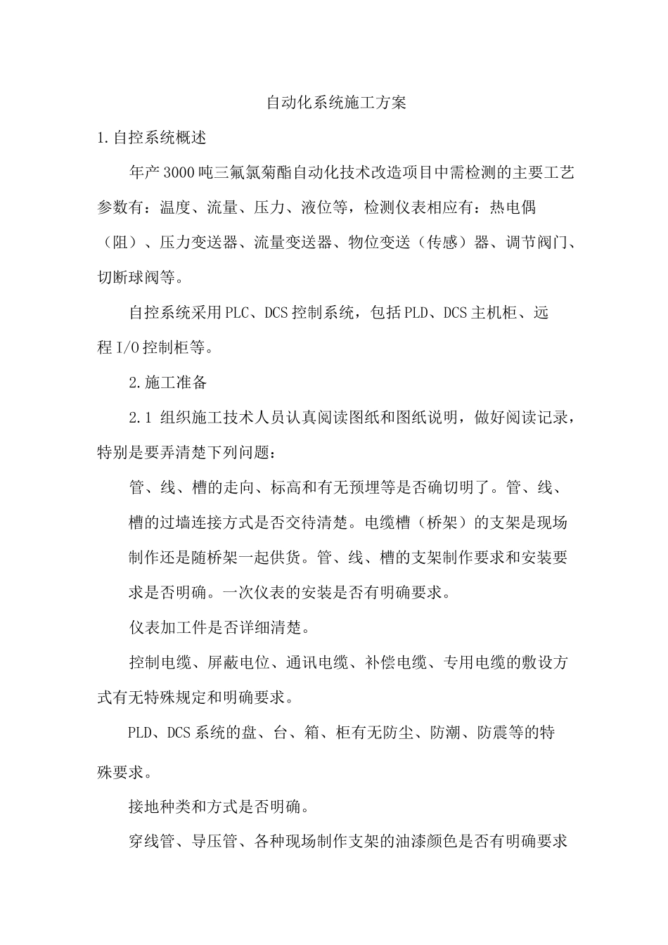 自动化系统施工方案资料_第2页