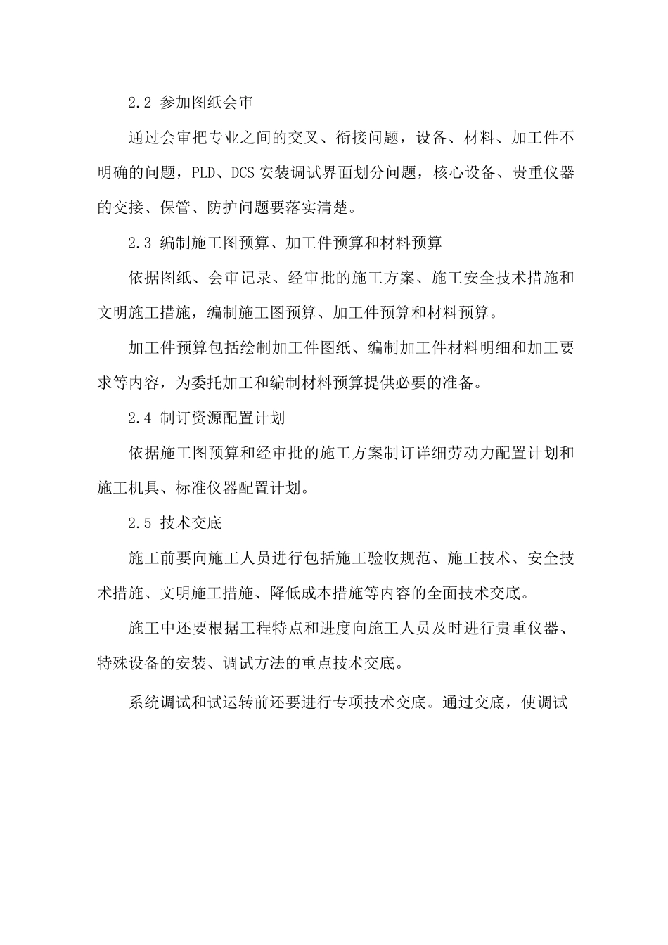 自动化系统施工方案资料_第3页