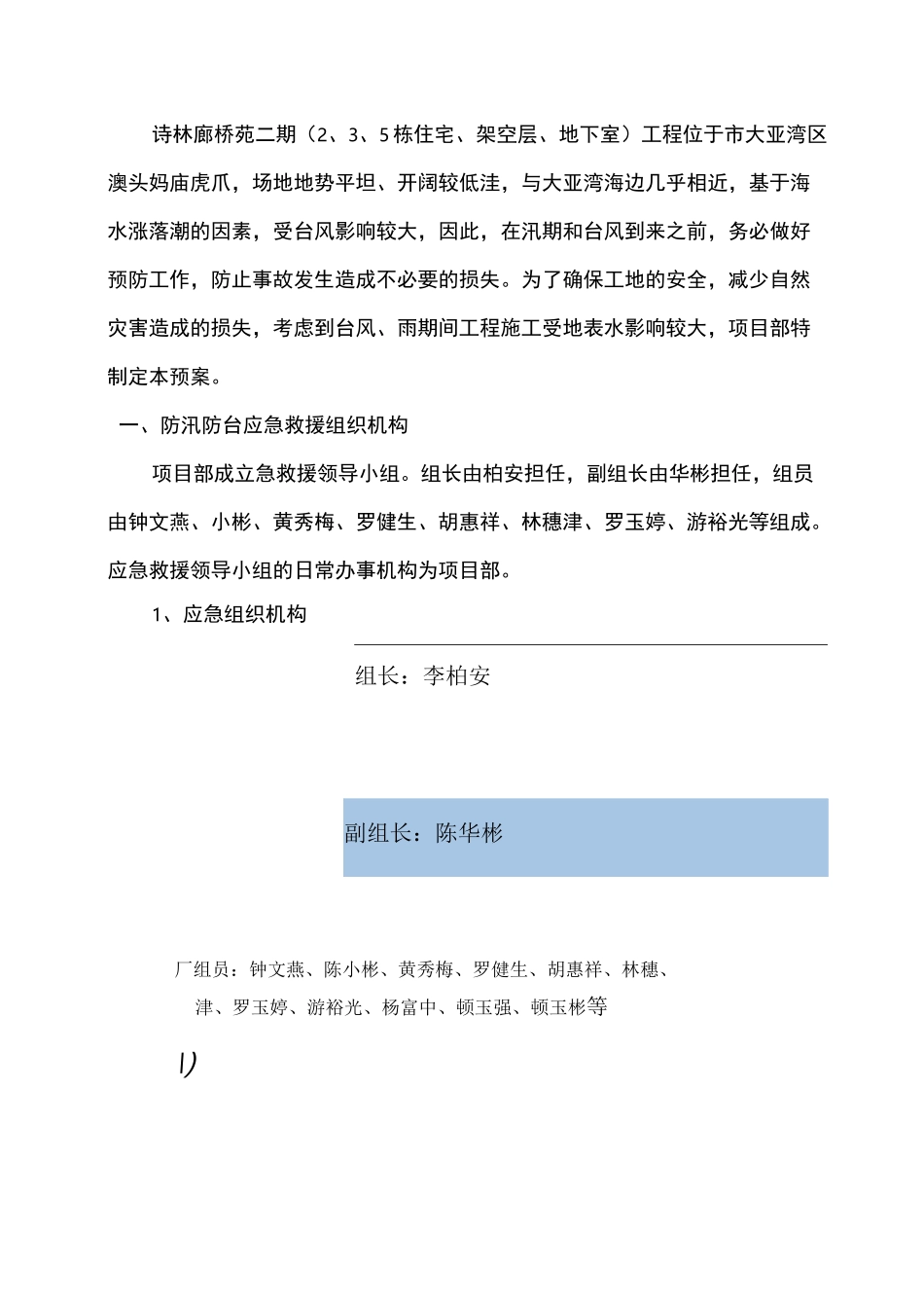 防汛防台风应急处置预案_第2页