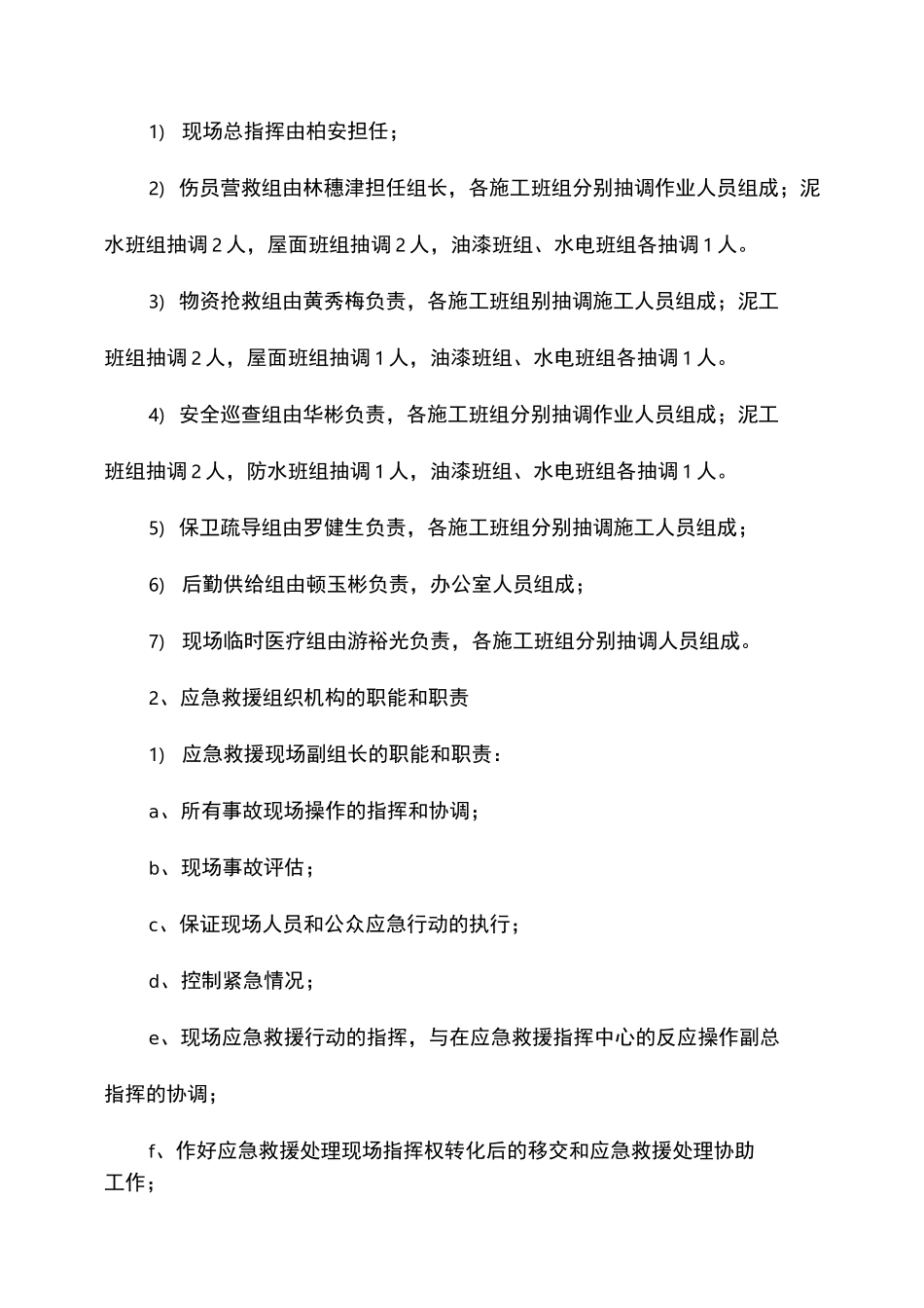 防汛防台风应急处置预案_第3页