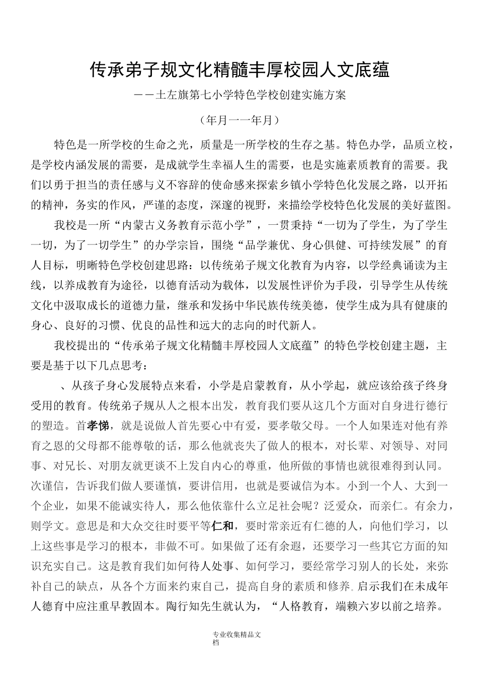 传承弟子规文化精髓 丰厚校园人文底蕴_第1页